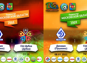 Первый тур первенства Московской области по мини-футболу