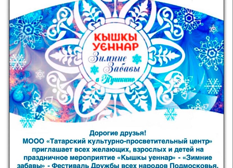 Праздничное мероприятие Фестиваль Дружбы всех народов Подмосковья